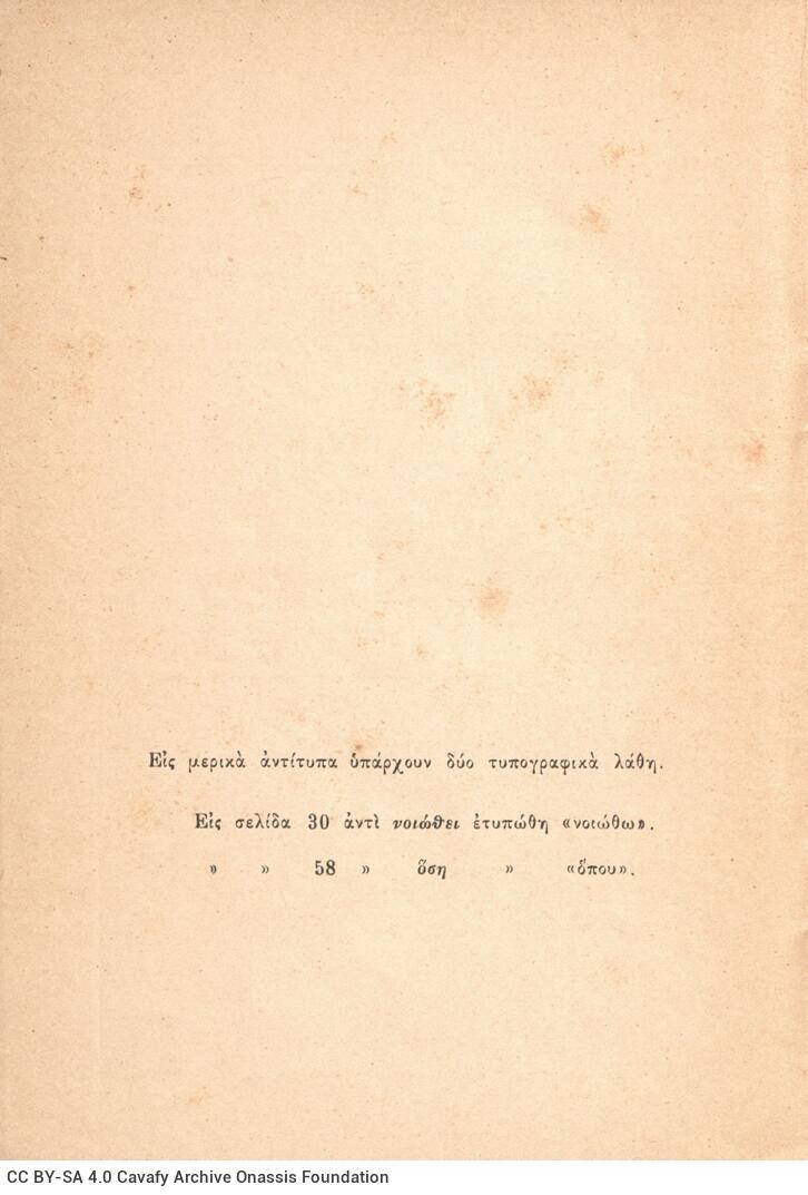 18 x 13 εκ. 70 σ. + 2 σ. χ.α., όπου στη σ. [1] ψευδότιτλος και κτητορική σφραγίδ�